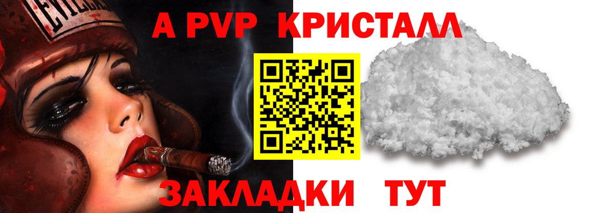 Альфа ПВП  A-PVP СК  Вход с VPN  Тольятти  APVP кристаллы 