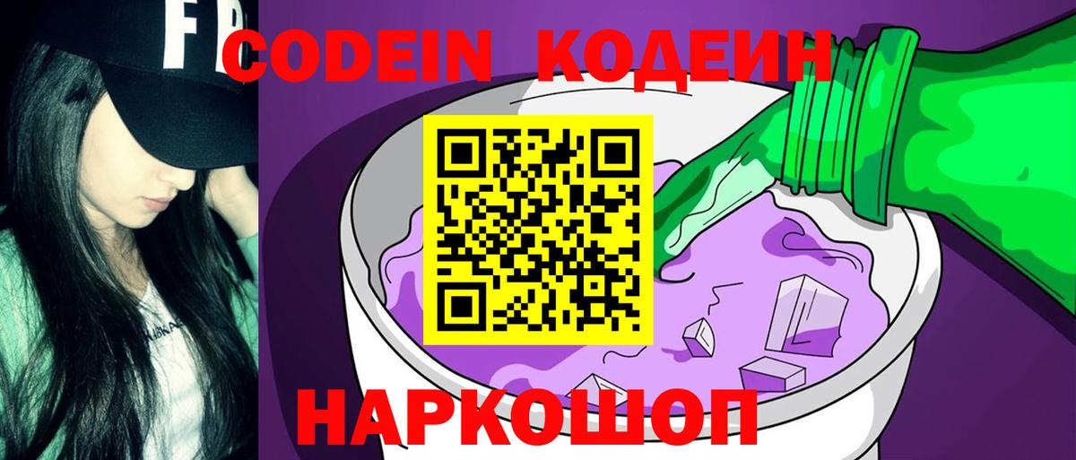 Кодеиновый сироп Lean напиток Lean (лин) Тольятти