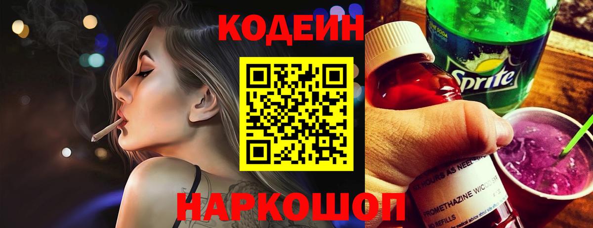Тольятти  хочу наркоту  Вход с VPN  Кодеин напиток Lean (лин)  Codein напиток Lean (лин) 