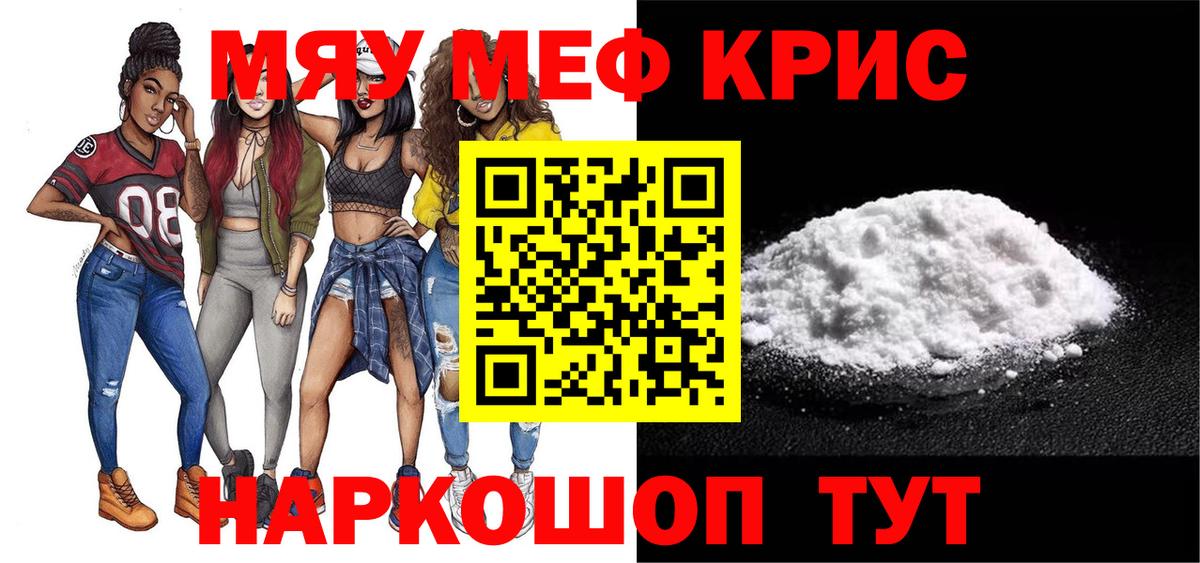 Меф  МЯУ-МЯУ мяу мяу  Вход с VPN  Тольятти 